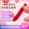 Female vibrator for masturbation, couple's fun sex toy, adult product, vibrating G-spot massage stick, dropshipping equipment