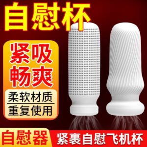 "Delight your partner with the Airplane Cup, a transparent male suction cup for masturbation, designed for male root training, and an adult sex toy for sexual arousal."