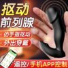 Huanai APP remote-controlled prostate massager, male anal plug, vibrating rod, masturbation device, adult sex toy